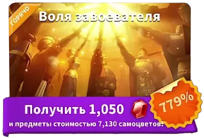 Воля завоевателя